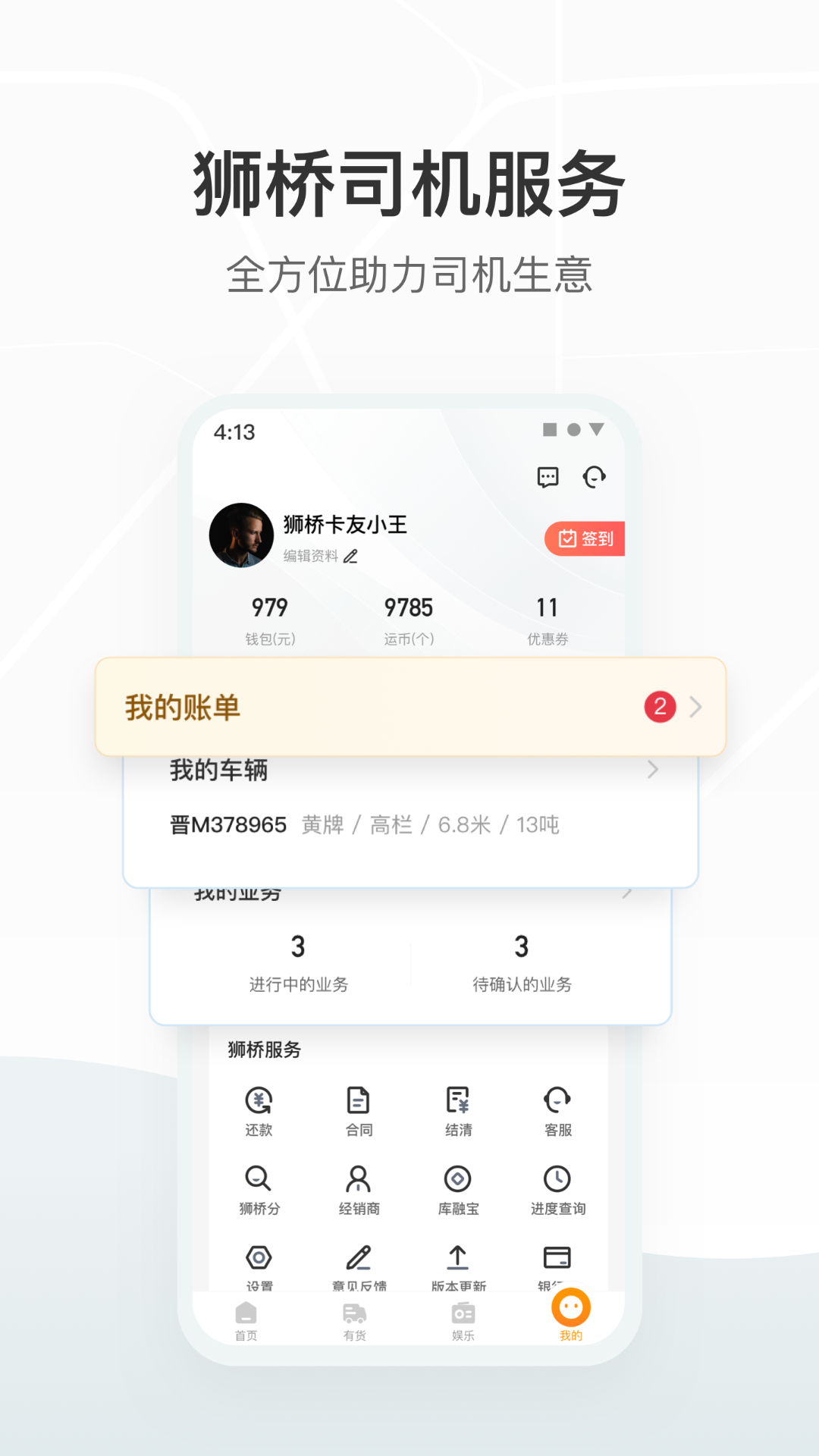 狮桥在线v5.1.2截图4