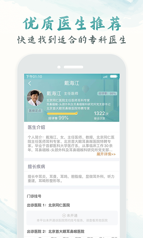 北京医院挂号通v5.2.8截图4