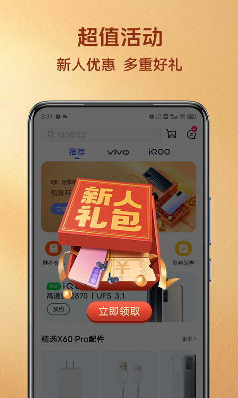 vivo官网v5.2.6.0截图2