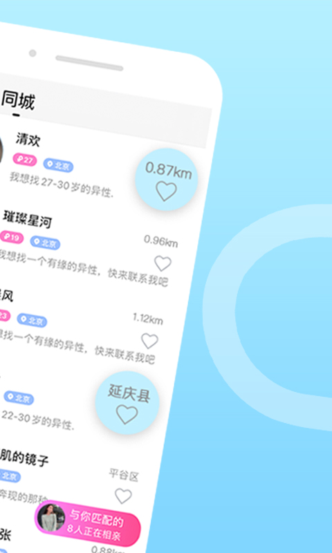 伊对同城v7.2.643截图2