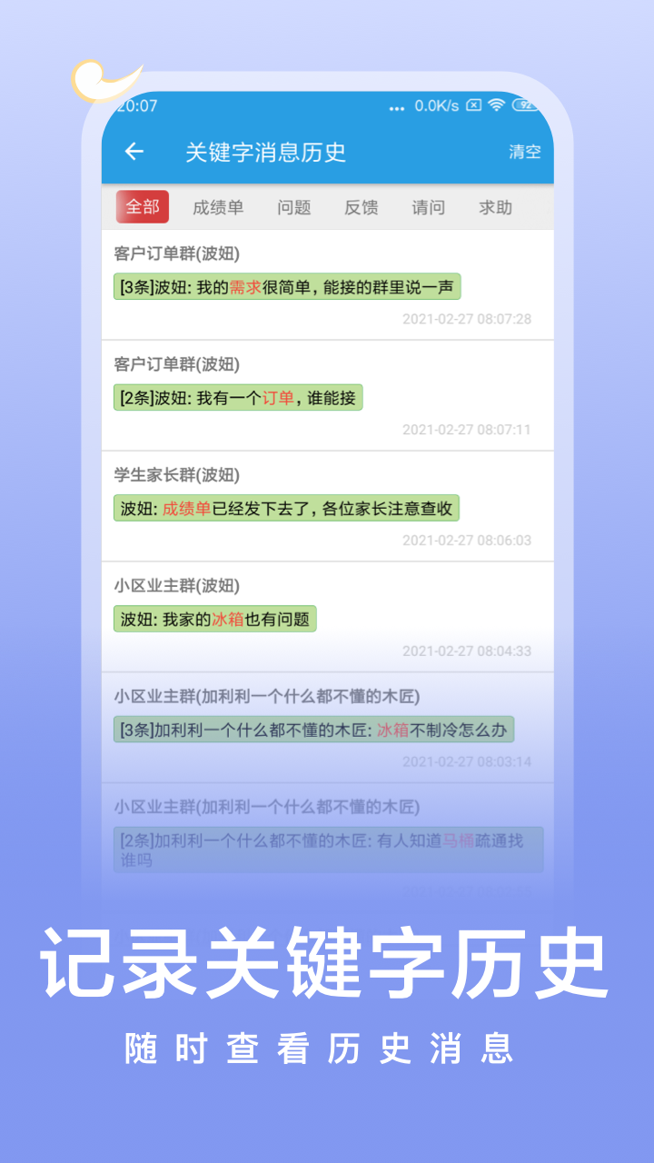 微消息提醒截图3