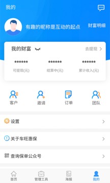 车旺惠保应用截图3