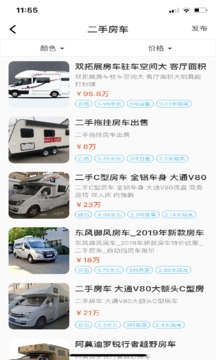 房車之家截圖