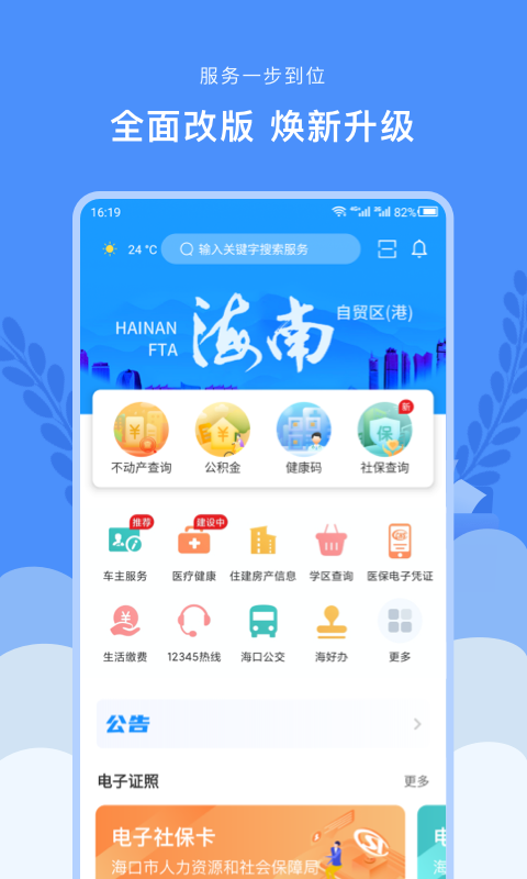 椰城市民云v3.0.8截图4