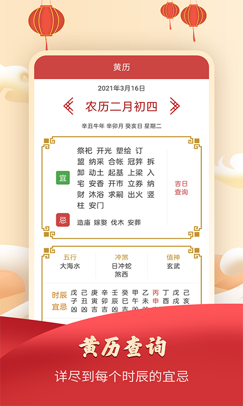 農(nóng)歷萬(wàn)年歷截圖預(yù)覽