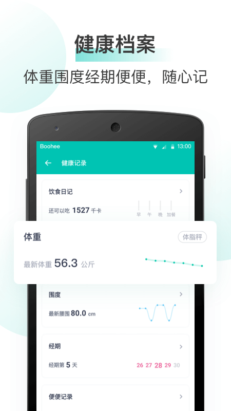 薄荷健康v7.8.1截图3