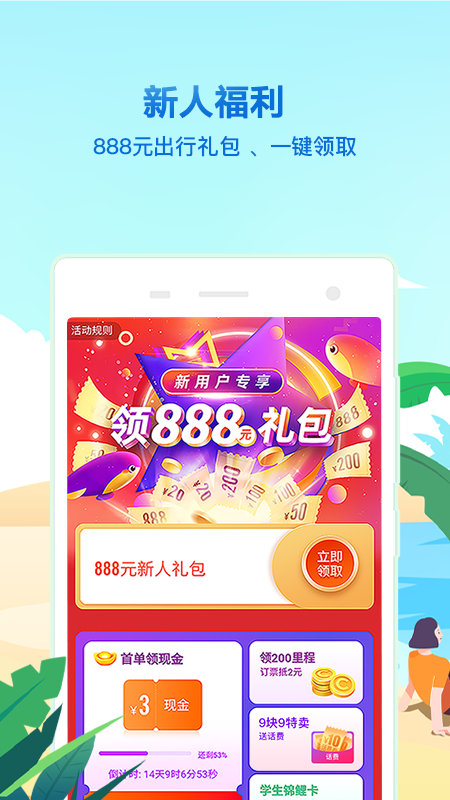 同程旅行v10.1.6.2截图1