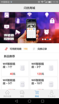閃優(yōu)物聯截圖