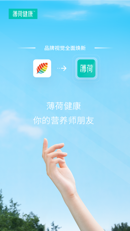 薄荷健康v7.8.1截图1