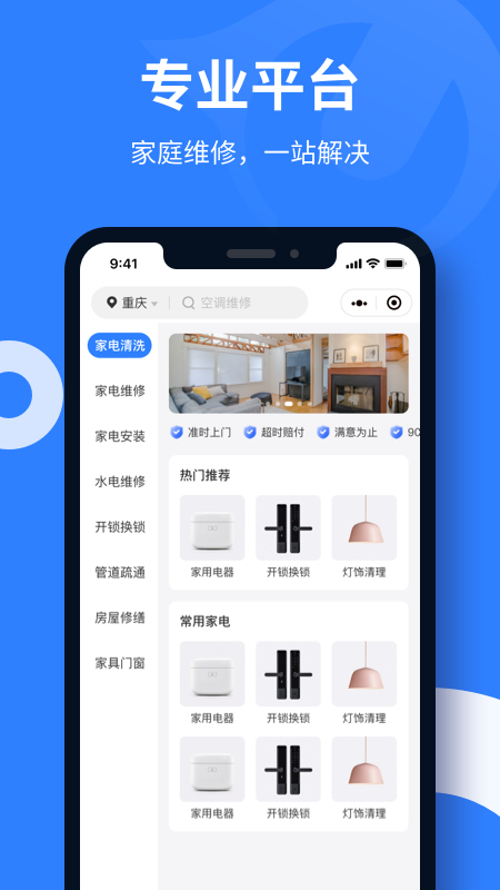 啄木鳥家庭維修截圖預(yù)覽