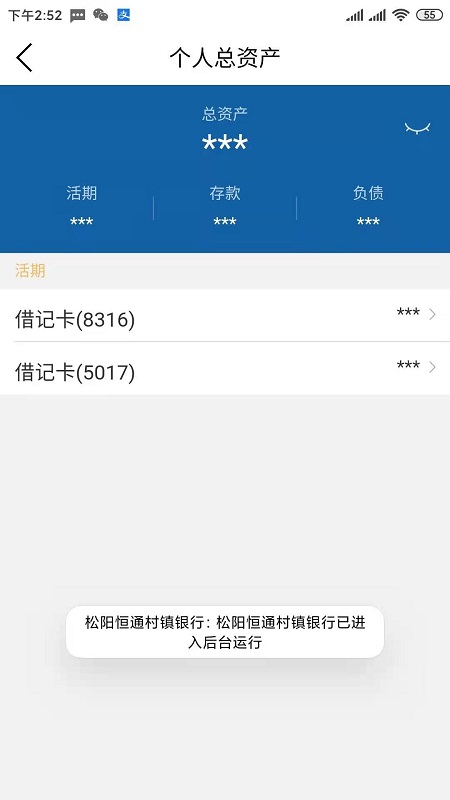 松阳恒通村镇银行截图5