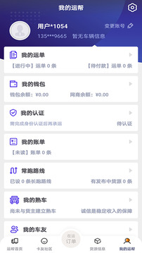 運幫找貨截圖