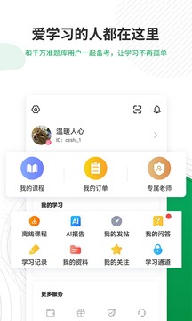 主治醫(yī)師準(zhǔn)題庫(kù)截圖