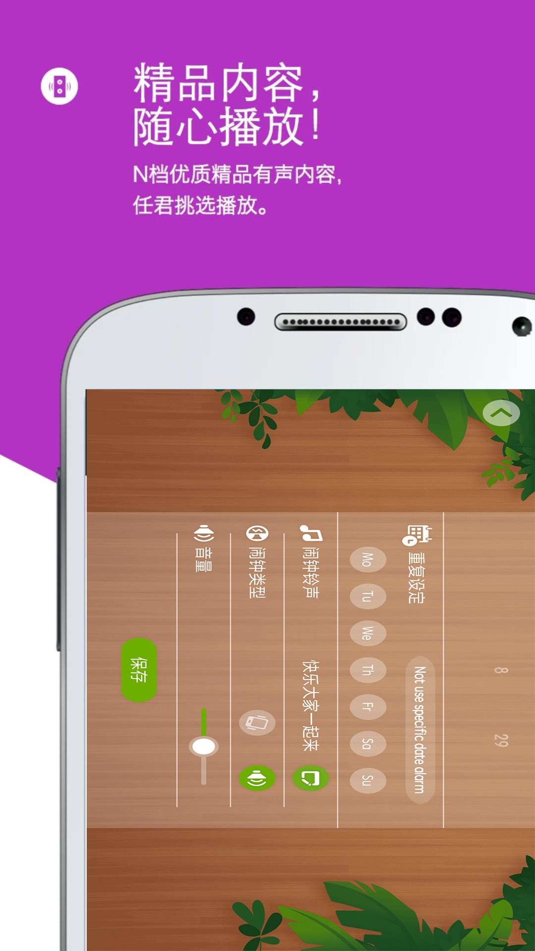 鬧鐘截圖預(yù)覽