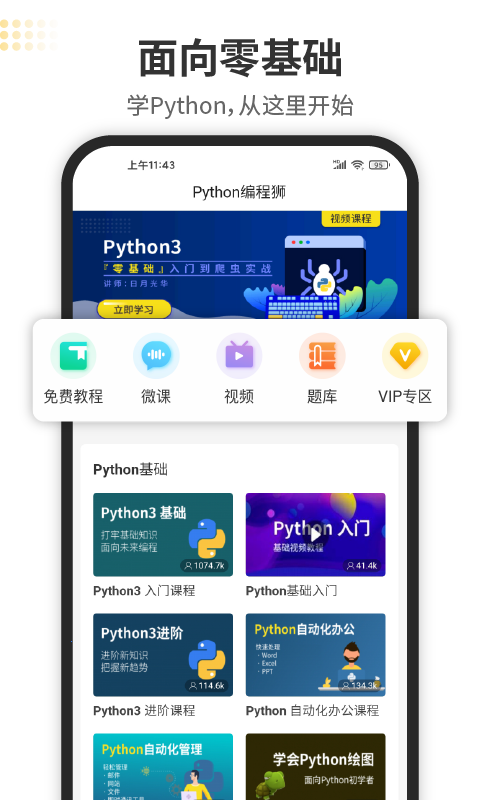 Python編程獅截圖預(yù)覽