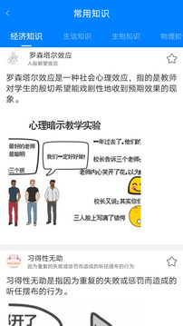 公考常識截圖