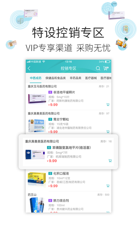 云采醫(yī)藥截圖預(yù)覽