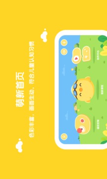 萌新小宝应用截图1