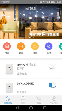 閃優(yōu)物聯截圖