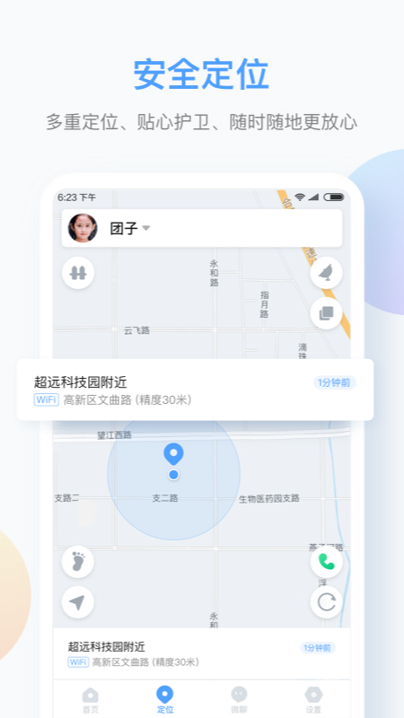 讯飞儿童手表截图2