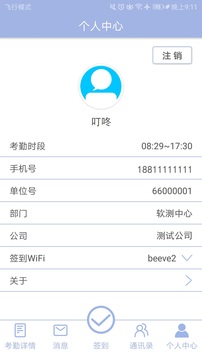 叮咚簽到截圖