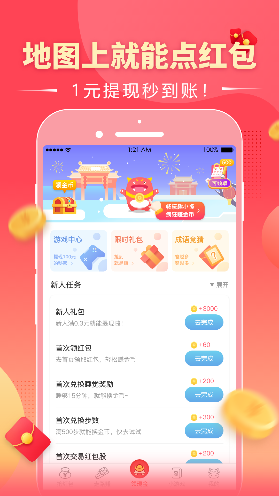 趣红包v3.2.0截图4