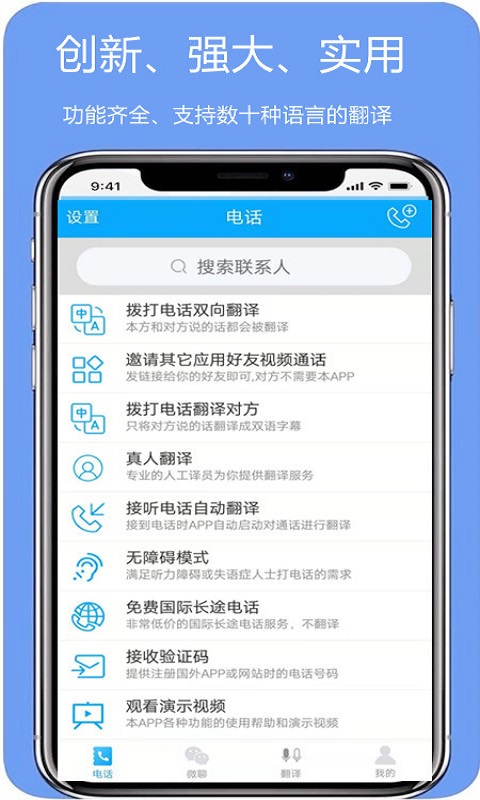 亲爱的翻译官v2.5.1截图1