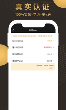 牽手記婚戀相親截圖