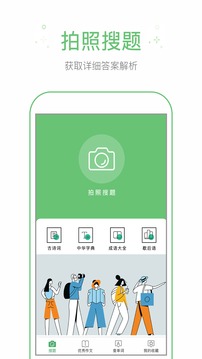 作業(yè)幫手截圖