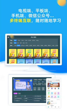 同步小學(xué)課堂截圖