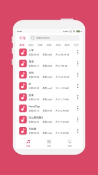 音樂剪輯截圖