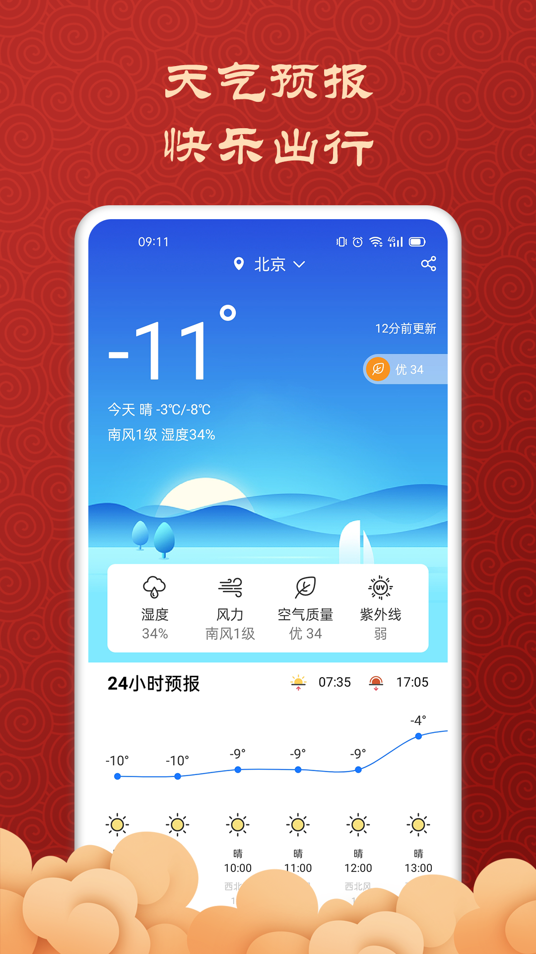 万年历极速版v3.2.5截图2