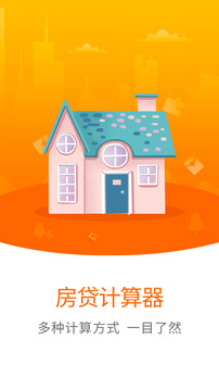 房貸計(jì)算器2021截圖