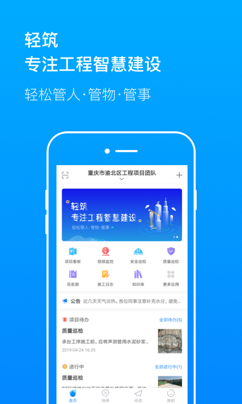 轻筑v3.6.3截图1