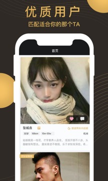牽手記婚戀相親截圖