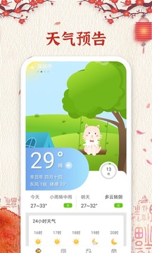 择日万年历截图