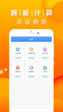 房貸計(jì)算器2021截圖
