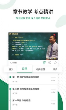 執(zhí)業(yè)醫(yī)師準(zhǔn)題庫截圖