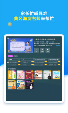 同步小學(xué)課堂截圖