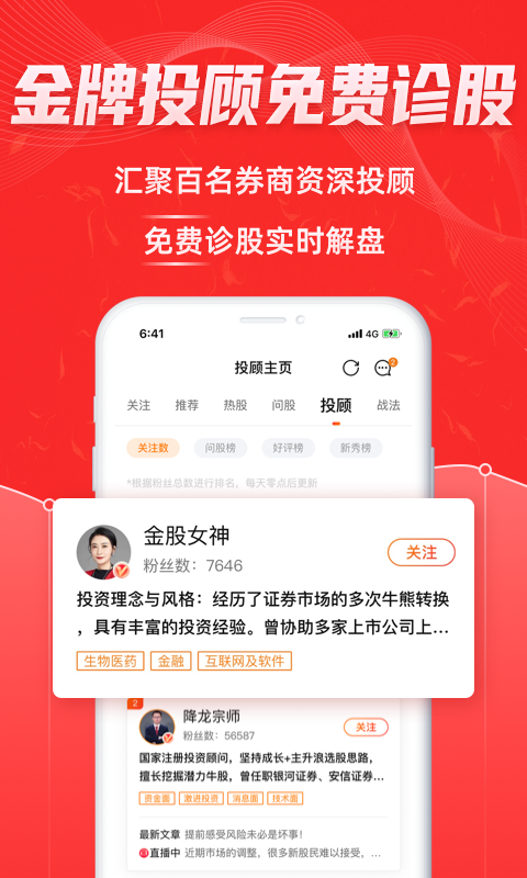 股票通v6.4.1截图4