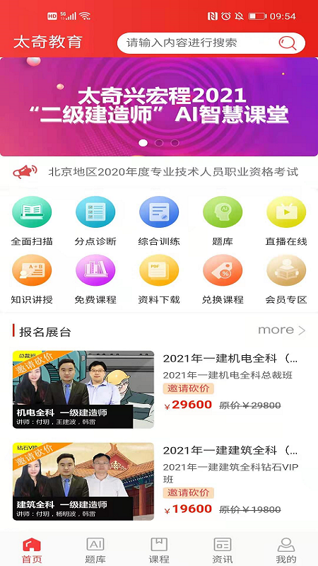 太奇兴宏程截图1