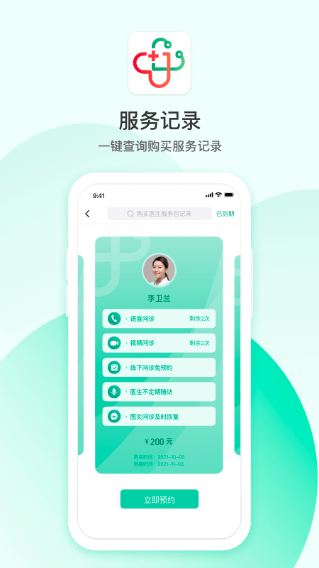 山屿海医生v4.5.1截图1