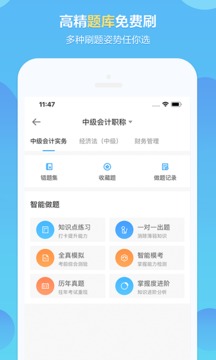 中華會(huì)計(jì)網(wǎng)校截圖