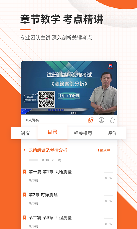 測繪工程師準(zhǔn)題庫截圖預(yù)覽