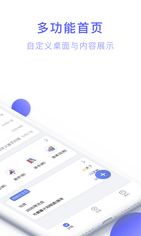 朝暮计划备忘提醒事项待办v1.1.9截图2