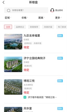 济宁楼市应用截图3