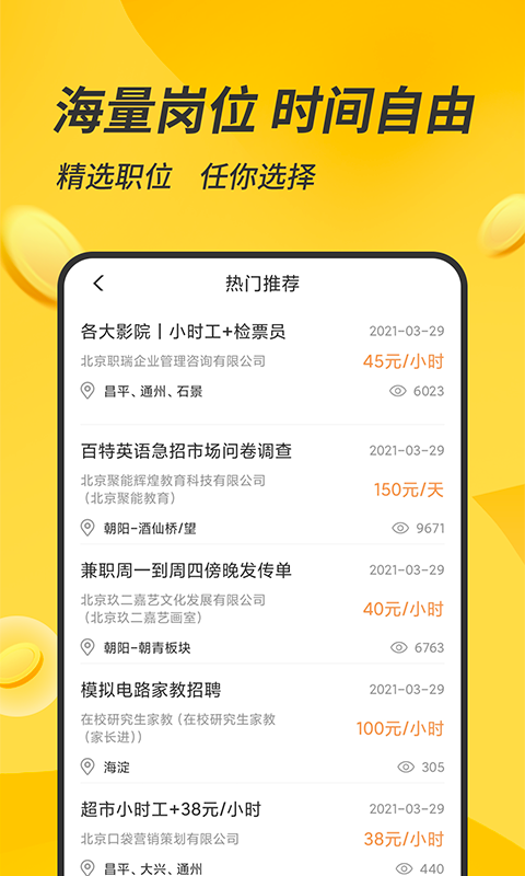 有檬兼职在线赚钱v1.0.4截图2