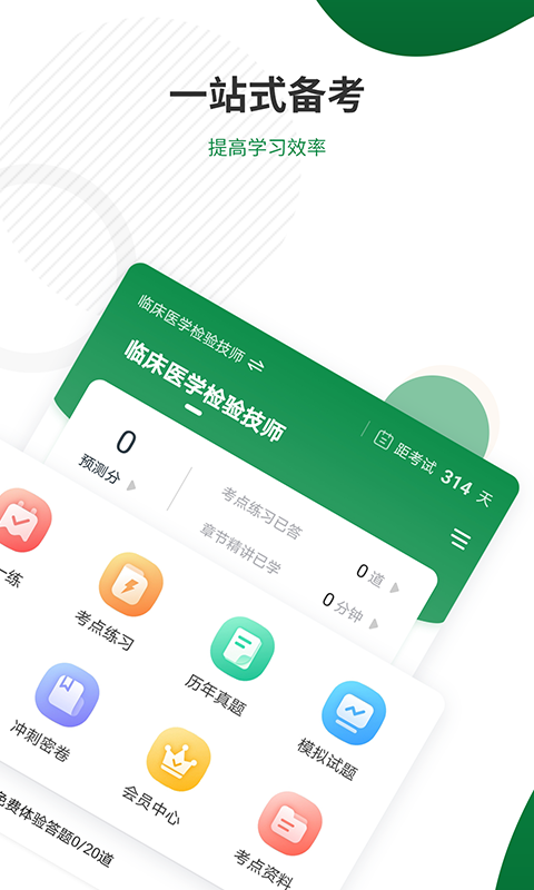 醫(yī)學檢驗準題庫截圖預覽