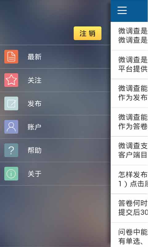 微调查v2.4截图1