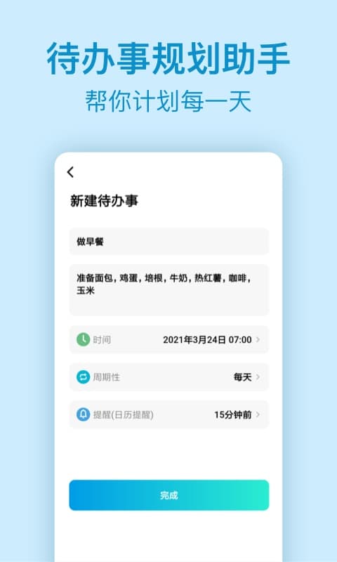 倒計(jì)時(shí)截圖預(yù)覽